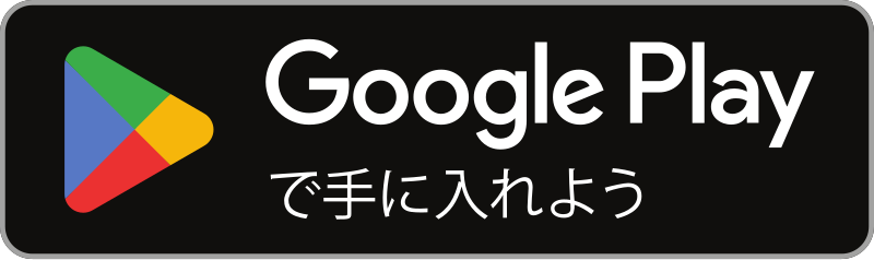 アプリをインストール